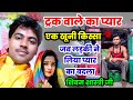 ट्रॅक वाले का प्यार !! एक खूनी किस्सा -  जब लड़की ने लिया प्यार का बदला  #shivam_shastri