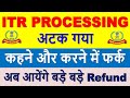 ITR PROCESSING Latest Update || ITR Refund मिलना शुरू || ITR Not Processed? Refund Not Received?