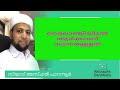 പുരുഷന്മാർക്ക് മൈലാഞ്ചി ഇടാമോ.. ആർക്കാണ് സുന്നതുള്ളത് | സിയാദ് അസ്‌ഹരി പാറന്നൂർ