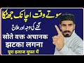 Causes and Treatment of Sudden Convulsions While Sleeping_By Live Wazifa| Sudden Tremors while sleep