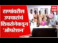 Kishori Pednekar v/s Navnit Rana: राणांवरील उपचारांचं शिवसेनेकडून 'ऑपरेशन' ABP Majha