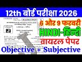 9 February Class 12th Hindi Viral Question Paper 2026 || 6 February Class 12 Hindi viral paper 2026
