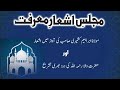 💔 Khon e Hasrat | خون حسرت | Ashaar e Ma'arfat | اشعار معرفت
