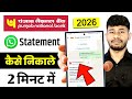 Punjab National Bank Ka Statement Kaise Nikale 2026 | How To Download Pnb Bank Statement Pdf 