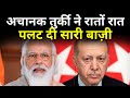 TURKEY ने अचानक बदल दिया अपना पूरा खेल, सब हैरान Erdogan To Help Support Israel | Exclusive Report