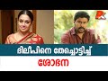 ദിലീപിനെ തേച്ചൊട്ടിച്ച് ശോഭന  #Shobhana#Actress#Kavya Madhavan#Actress#Dileep#Actor