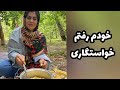داستان خودم رفتم خواستگاری ، واقعی و ارسالی از طرف شما ، تک قسمتی ، پادکست و ولاگ فارسی
