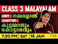 Class 3 Malayalam | Unit : നമ്മളൊന്ന് | Chapter : കുട്ടമ്മാനും കൊട്ടാരവും | Exam Winner
