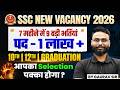 SSC New Vacancy 2026 | SSC Calendar 2026 Updates | SSC Upcoming Vacancy 2026 | Testbook