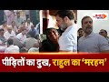 Hathras Stampede के पीड़ित परिवारों से मिलने के बाद Rahul Gandhi ने CM Yogi से की अपील...