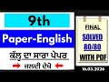 9th Class English Final Paper 16 March 2026 | Full Solved | PSEB 9th English final 2026 Real #pseb