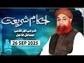 Ahkam e Shariat | 26 Sept 2025| Mufti Muhammad Akmal - Solution of Problems 