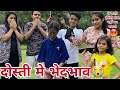 Dosti Mein BHEDBHAV | Masoom Ka Dar | Hindi Moral Stories | Chulbul Videos