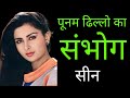 Trishul film की हिरोइन poonam dhillon ka गंदा सच| The untold life story of poonam dhillon |