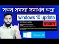 How to update windows 10 laptop How to fix cannot update windows 10 | windows 10 update assistant
