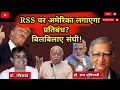 Prof. Ram Puniyani reveals the truth about RSS! | RSS | Trump | Muslim | BJP | USA | Hindu TV | M...