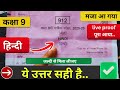 कक्षा 9 हिंदी वार्षिक पेपर 2026 Full Solution 🔥|| class 9th Hindi paper solution 2026 || 6 march