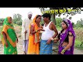 रामलाल के कमाल // #Ramlal Ke shadi // #maithilicomedy // #ramlalkecomedynew // Ramlal Ke Comedy
