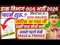 Post Office GDS Recruitment 2026 Apply Online Date Out| India Post Office GDS Vacancy 2026 10th Pass