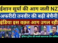 Ishan kishan \u0026 surya kumar yadav brilliant performance in 2nd t20 vs nz | Afridi basit praises India