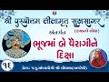 Part-16 ||Shree Purushottam Lilamrut Sukhsagar|| Prerak-pu.lilaba |16 Jan 2026| Amreli Mahila Mandir