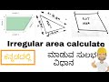 Irregular area calculate ಮಾಡುವ ಸುಲಭ ವಿಧಾನ | \