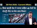 28 February 2026 Current Affairs by Sanmay Prakash | Daily Current Affairs | GDP Base year