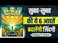 The Miracle Morning | Book summary in hindi | Audiobook | 2025