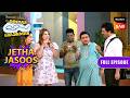 Jetha ने जम के लिए Kulfi Party के मज़े | Taarak Mehta Ka Ooltah Chashmah | Jetha Jasoos