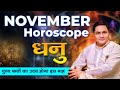 Dhanu Rashi NOVEMBER Rashifal | Sagittarius Predictions NOVEMBER | Monthly Horoscope-Suresh Shrimali