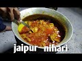 jaipur style nihari recipe | जयपुर स्टाइल में निहारि बनाने का तरीका