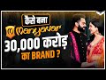 आख़िर एक सामान्य से कपड़े के व्यापारी ने कैसे बना डाला 30,000 करोड़ का ब्रांड? | Manyavar Case Study