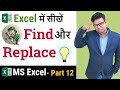 Find And Replace in Excel | How to Use Find and Replace | Excel Tutorial Part 12