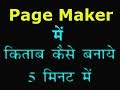 Page maker me book kese banaye.