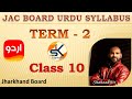 Class 10 Urdu (Course A) 2021-22 Term 2 Exam || JAC Board || Shahzad Sir #term2