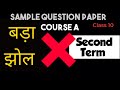 Sample Question Paper (Second TERM ) class 10 urdu course A 2021 2022
