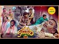 MANA KUTUMBAM FULL MOVIE Latest Telugu Full Movies 2025