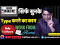 Audio Type रोज़ाना 1-2 घंटा पार्ट टाइम जॉब|2026 सर्वश्रेष्ठ वर्क फ्रॉम होम जॉब्स|घर पर ऑनलाइन जॉब्स|