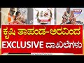 Krishi- Aravind Exclusive Story : ಕೃಷಿ ತಾಪಂಡ-ಉದ್ಯಮಿ ಅರವಿಂದ EXCLUSIVE ದಾಖಲೆಗಳು | Power Tv