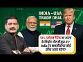 Global Trade Shock as Trump Declares New Tariff Policy explained by Anil Singhvi