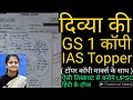 IAS Topper Divya Tanwar की कॉपी देख बने IAS Topper | UPSC Hindi Medium Topper Divya copy | ONLY UPSC