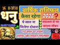 धनु राशि। कैसा रहेगा 2025। सफलता से भर जायेगा जीवन | Dhanu rashi 2025 varshik rashifal | Sagittarius