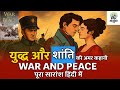 War and piece hindi book summary| Leo Tolestoy| book reader core|