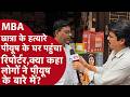 Indore MBA Student Accused House -गर्लफ्रेंड की लाश से संबंध बनाने वाले पीयूष के पड़ोसियों का खुलासा