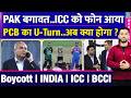 Breaking News : PCB ने ICC को किया फोन, क्या होगा India Vs Pakistan ? T20 World Cup | Mohsin Naqvi