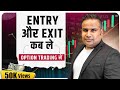 Entry और Exit कब ले Option Trading में | Option Trading for beginners | Sagar Sinha