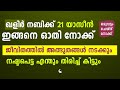 ഖിളർ നബിക്ക് 21 യാസീൻ ഓതി നോക്ക് രക്ഷപ്പെടും | 21 Yaseen for Khilar Nabi