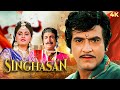 SINGHASAN Full Movie Ultra 4k Hindi Film - सिंघासन पूरी मूवी 1986 - Jeetendra, Kader Khan Jaya Prada