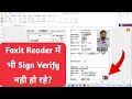 Signature not verified in Foxit Reader || Foxit Reader me signature verify nhi ho rhe kya kare