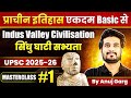 Indus Valley Civilization/सिंधु घाटी सभ्यता | Ancient History for UPSC | Complete History |Anuj Garg